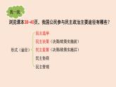 人教部编版九年级上册（道德与法治） 第二单元3.2参与民主生活课件PPT