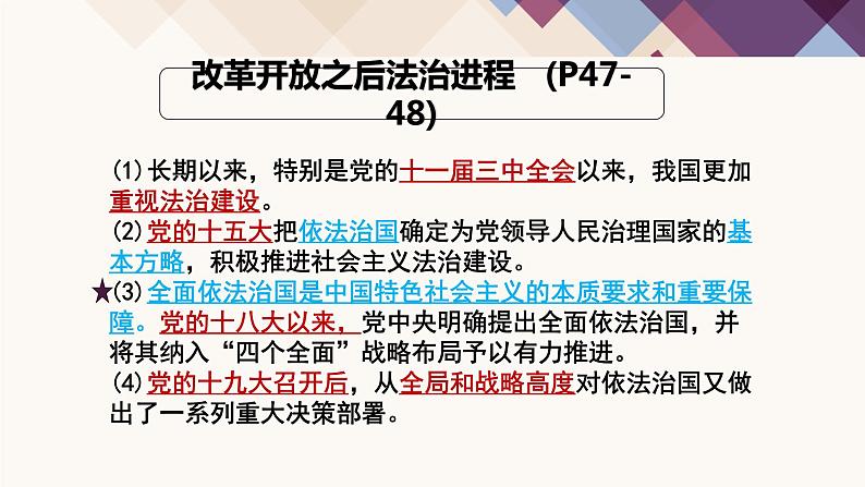 人教部编版九年级上册（道德与法治） 第二单元 4.1 夯实法治基础课件PPT07