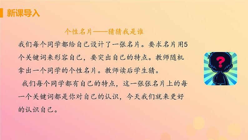 新人教版七年级道德与法治上册第一单元成长的节拍第三课发现自己第二框做更好的自己教学PPT课件第4页