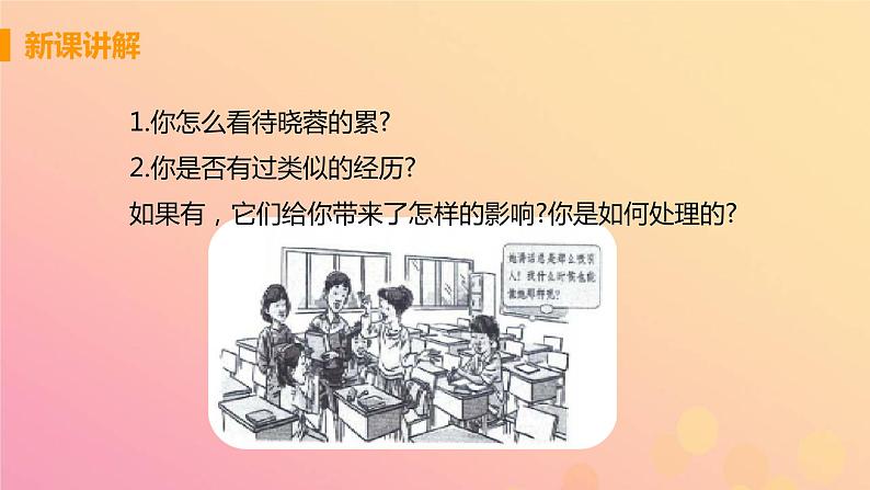 新人教版七年级道德与法治上册第一单元成长的节拍第三课发现自己第二框做更好的自己教学PPT课件第6页