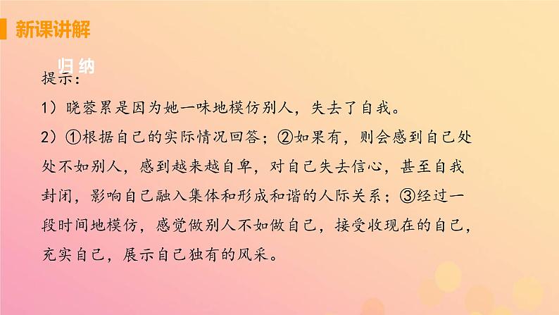 新人教版七年级道德与法治上册第一单元成长的节拍第三课发现自己第二框做更好的自己教学PPT课件第7页