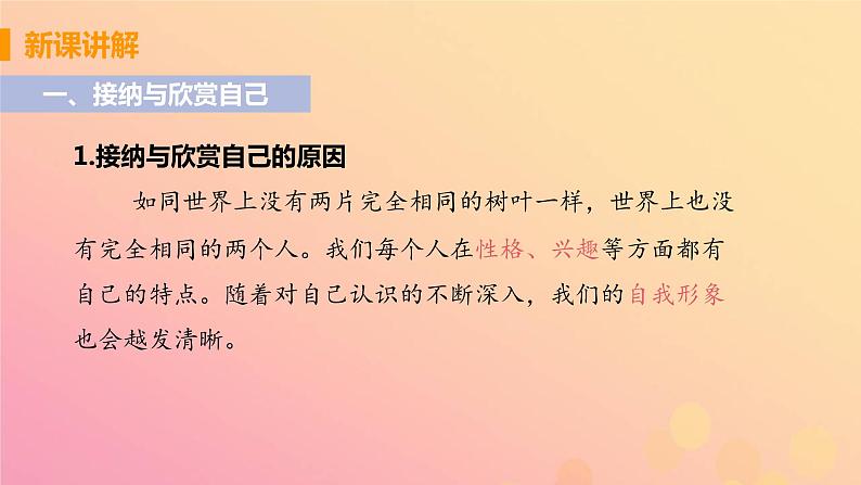 新人教版七年级道德与法治上册第一单元成长的节拍第三课发现自己第二框做更好的自己教学PPT课件第8页