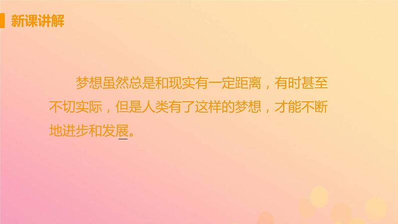 新人教版七年级道德与法治上册第一单元成长的节拍第一课中学时代第二框少年有梦教学PPT课件第8页