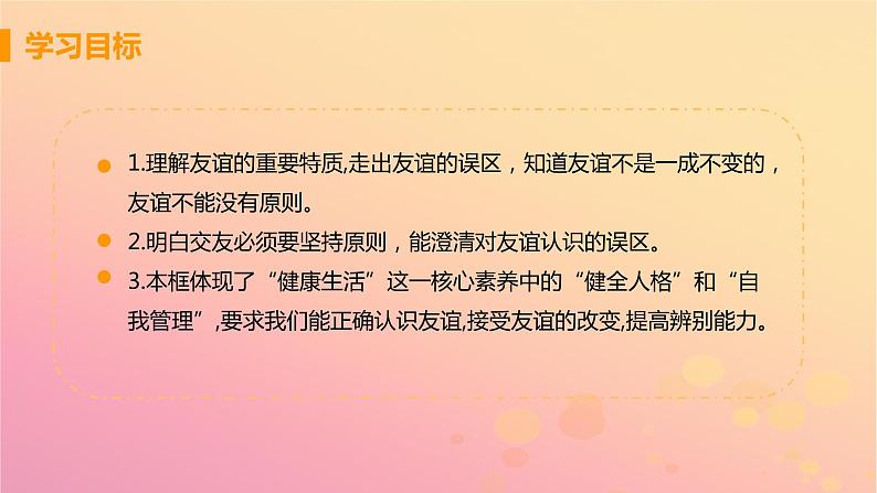 新人教版七年级道德与法治上册第二单元友谊的天空第四课友谊与成长同行第二框深深浅浅话友谊教学PPT课件03