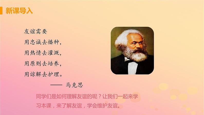 新人教版七年级道德与法治上册第二单元友谊的天空第四课友谊与成长同行第二框深深浅浅话友谊教学PPT课件04