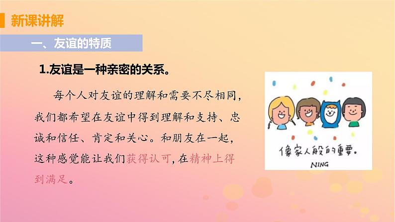 新人教版七年级道德与法治上册第二单元友谊的天空第四课友谊与成长同行第二框深深浅浅话友谊教学PPT课件07