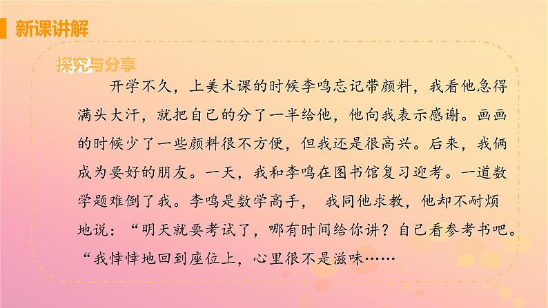 新人教版七年级道德与法治上册第二单元友谊的天空第四课友谊与成长同行第二框深深浅浅话友谊教学PPT课件08