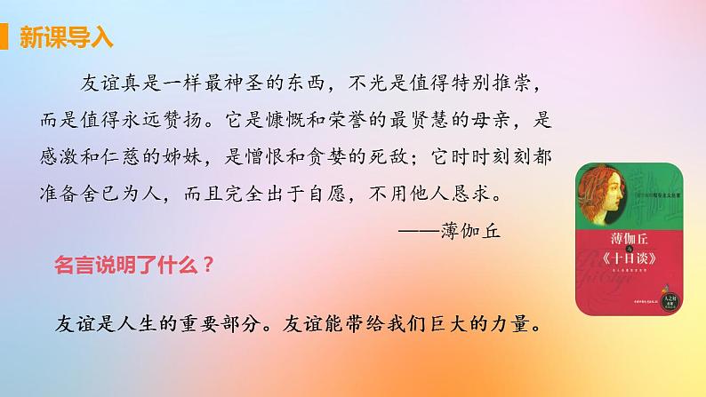 新人教版七年级道德与法治上册第二单元友谊的天空第四课友谊与成长同行第一框和朋友在一起教学PPT课件05