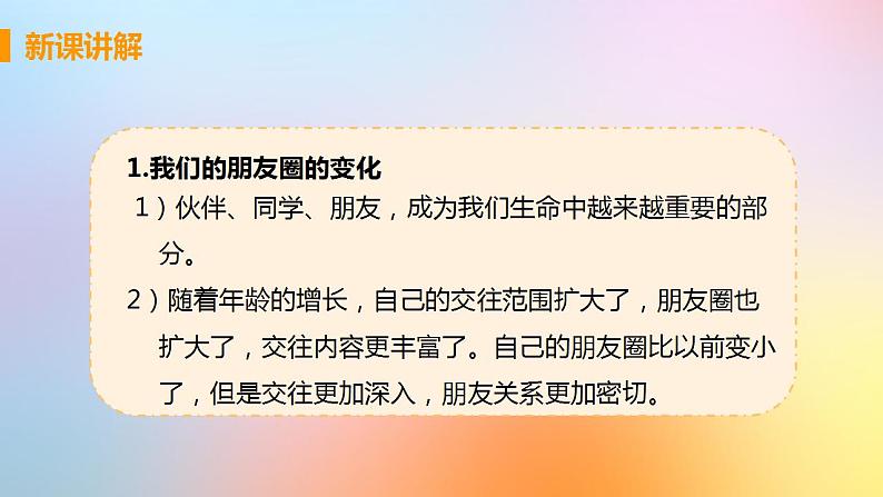 新人教版七年级道德与法治上册第二单元友谊的天空第四课友谊与成长同行第一框和朋友在一起教学PPT课件08