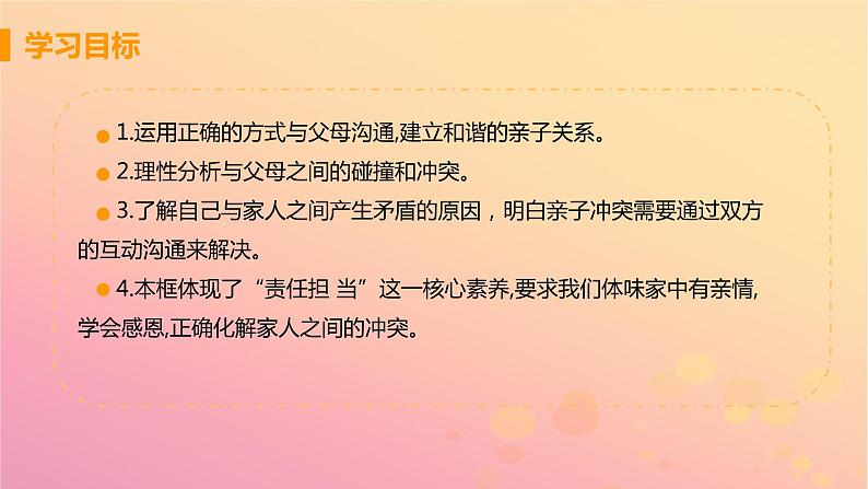 新人教版七年级道德与法治上册第三单元师长情谊第七课亲情之爱第二框爱在家人间教学PPT课件03