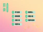 新人教版七年级道德与法治上册第三单元师长情谊第七课亲情之爱第三框让家更美好教学PPT课件