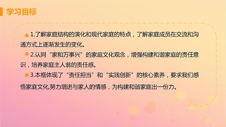 新人教版七年级道德与法治上册第三单元师长情谊第七课亲情之爱第三框让家更美好教学PPT课件03