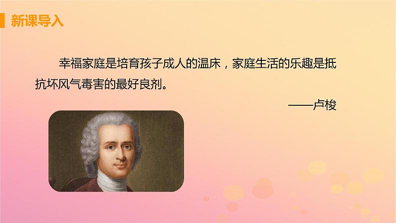 新人教版七年级道德与法治上册第三单元师长情谊第七课亲情之爱第三框让家更美好教学PPT课件04