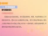 新人教版七年级道德与法治上册第三单元师长情谊第七课亲情之爱第三框让家更美好教学PPT课件