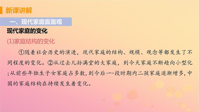 新人教版七年级道德与法治上册第三单元师长情谊第七课亲情之爱第三框让家更美好教学PPT课件05