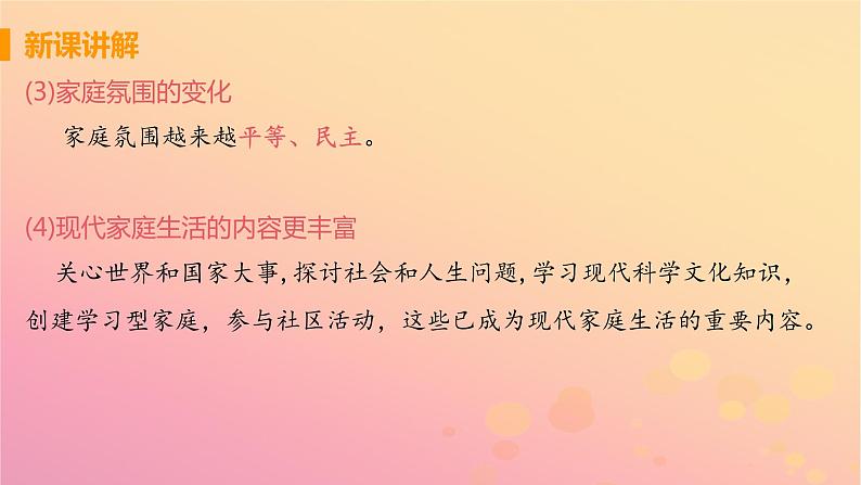 新人教版七年级道德与法治上册第三单元师长情谊第七课亲情之爱第三框让家更美好教学PPT课件08