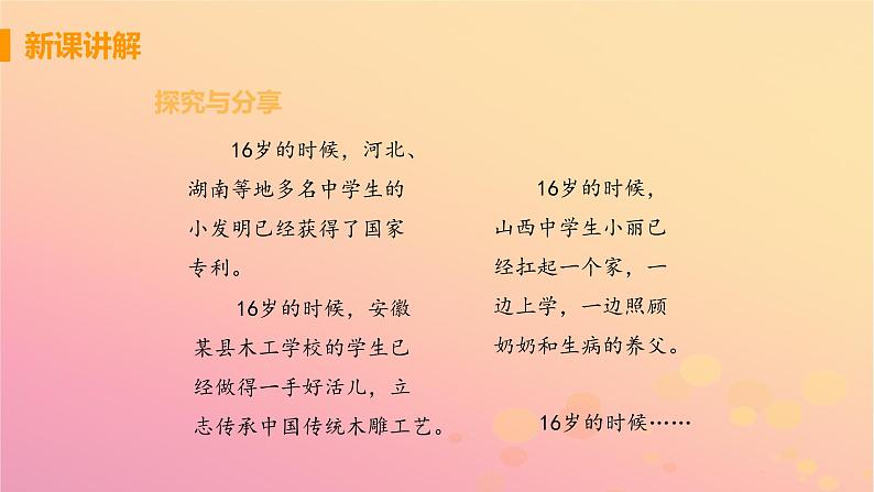 新人教版七年级道德与法治上册第四单元生命的思考第十课绽放生命之花第二框活出生命的精彩教学PPT课件第6页