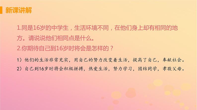 新人教版七年级道德与法治上册第四单元生命的思考第十课绽放生命之花第二框活出生命的精彩教学PPT课件第7页