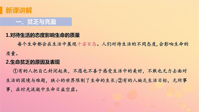 新人教版七年级道德与法治上册第四单元生命的思考第十课绽放生命之花第二框活出生命的精彩教学PPT课件第8页