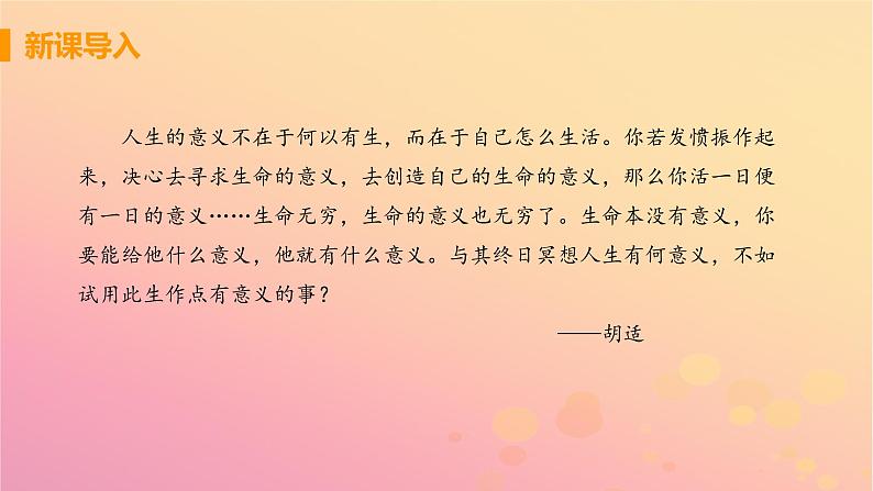 新人教版七年级道德与法治上册第四单元生命的思考第十课绽放生命之花第一框感受生命的意义教学PPT课件04