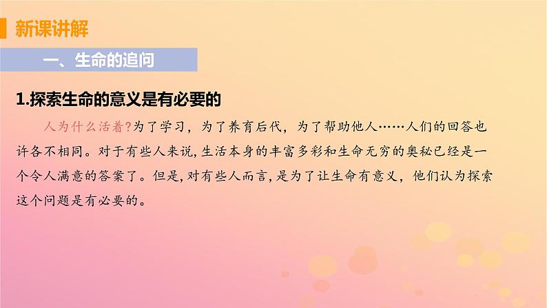 新人教版七年级道德与法治上册第四单元生命的思考第十课绽放生命之花第一框感受生命的意义教学PPT课件05