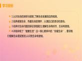 新人教版七年级道德与法治上册第四单元生命的思考第八课探问生命第一框生命可以永恒吗教学PPT课件