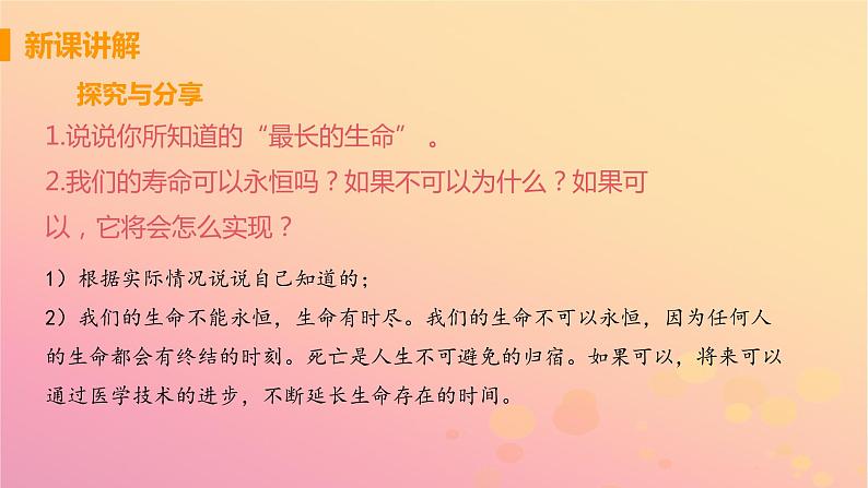 新人教版七年级道德与法治上册第四单元生命的思考第八课探问生命第一框生命可以永恒吗教学PPT课件05