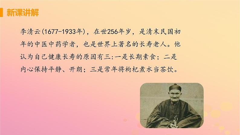 新人教版七年级道德与法治上册第四单元生命的思考第八课探问生命第一框生命可以永恒吗教学PPT课件06