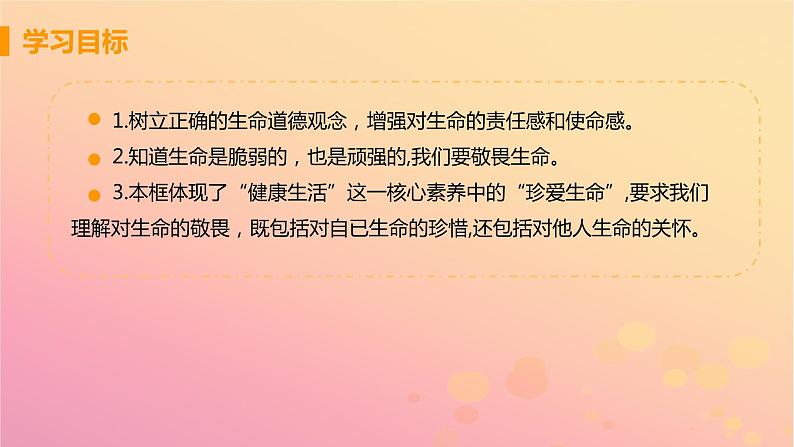 新人教版七年级道德与法治上册第四单元生命的思考第八课探问生命第二框敬畏生命教学PPT课件03