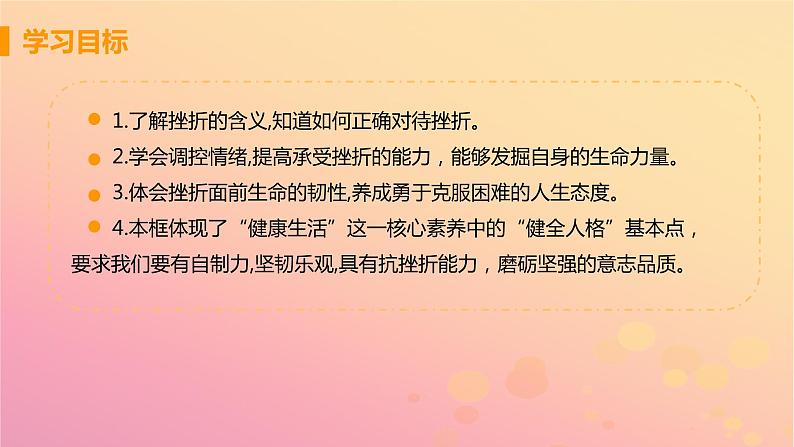 新人教版七年级道德与法治上册第四单元生命的思考第九课珍视生命第二框增强生命的韧性教学PPT课件03