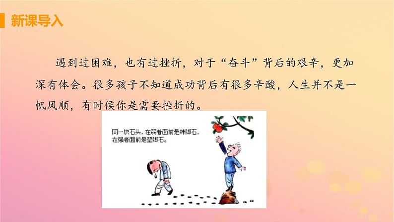 新人教版七年级道德与法治上册第四单元生命的思考第九课珍视生命第二框增强生命的韧性教学PPT课件04