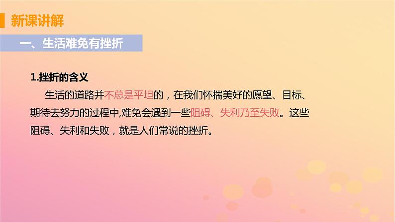 新人教版七年级道德与法治上册第四单元生命的思考第九课珍视生命第二框增强生命的韧性教学PPT课件05