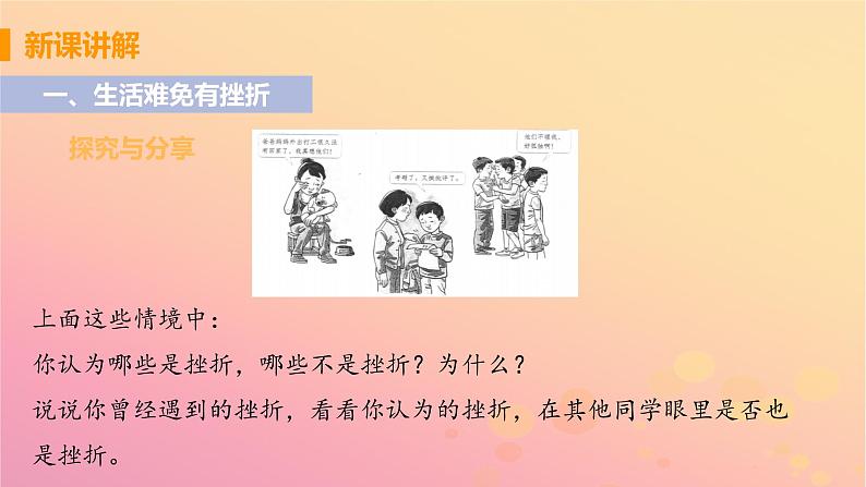 新人教版七年级道德与法治上册第四单元生命的思考第九课珍视生命第二框增强生命的韧性教学PPT课件06