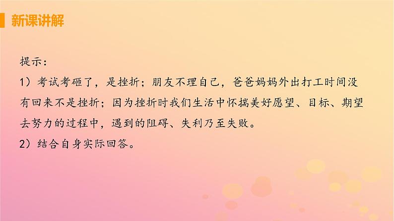 新人教版七年级道德与法治上册第四单元生命的思考第九课珍视生命第二框增强生命的韧性教学PPT课件07