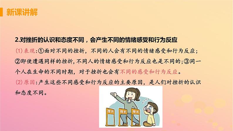 新人教版七年级道德与法治上册第四单元生命的思考第九课珍视生命第二框增强生命的韧性教学PPT课件08
