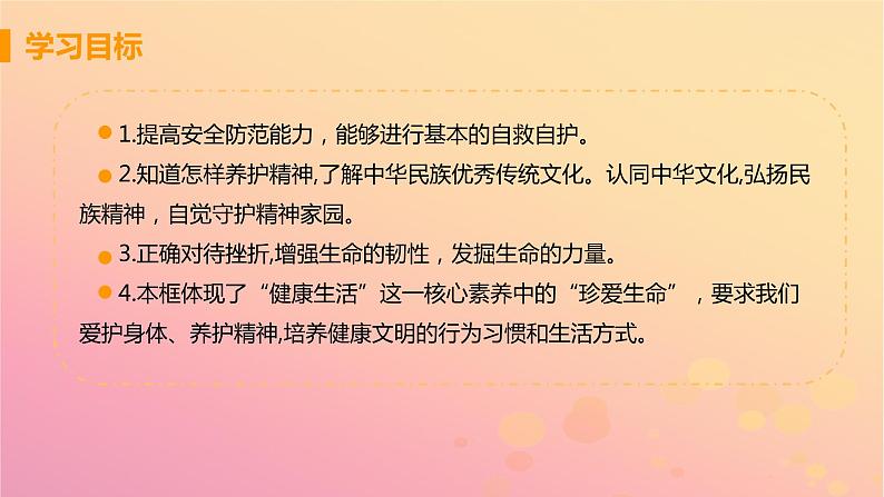 新人教版七年级道德与法治上册第四单元生命的思考第九课珍视生命第一框守护生命教学PPT课件03