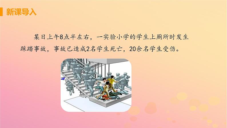 新人教版七年级道德与法治上册第四单元生命的思考第九课珍视生命第一框守护生命教学PPT课件04