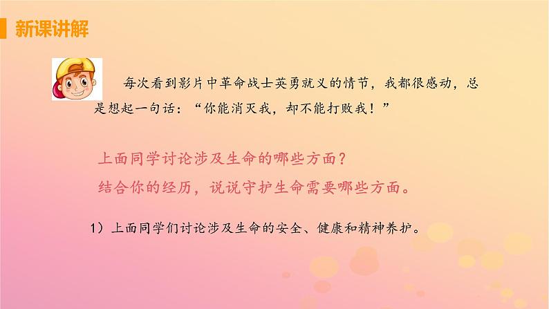 新人教版七年级道德与法治上册第四单元生命的思考第九课珍视生命第一框守护生命教学PPT课件06