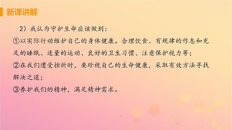 新人教版七年级道德与法治上册第四单元生命的思考第九课珍视生命第一框守护生命教学PPT课件07