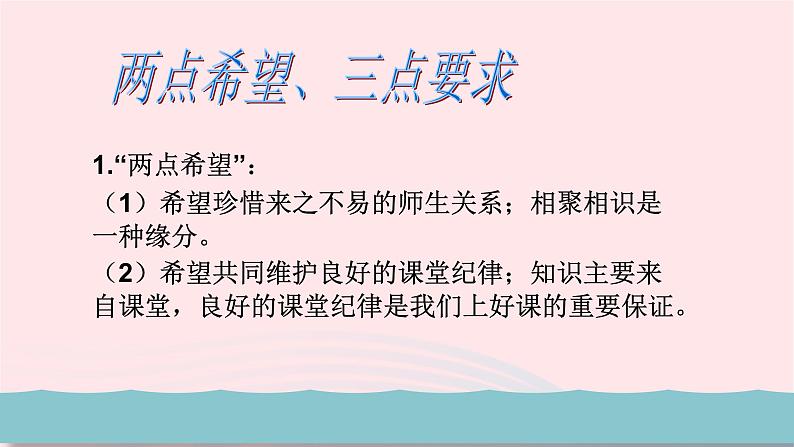 新人教版七年级道德与法治上册第一单元成长的节拍第一课中学时代第1框中学序曲PPT课件02