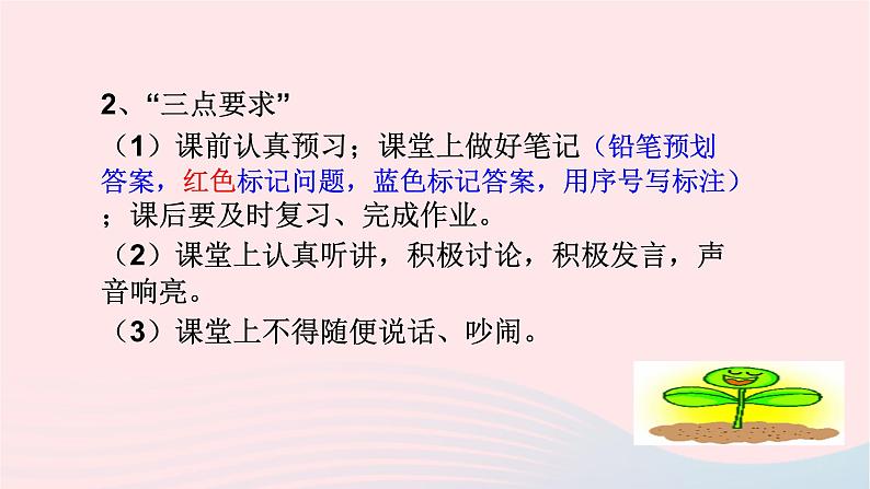 新人教版七年级道德与法治上册第一单元成长的节拍第一课中学时代第1框中学序曲PPT课件03