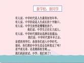 新人教版七年级道德与法治上册第一单元成长的节拍第一课中学时代第1框中学序曲PPT课件