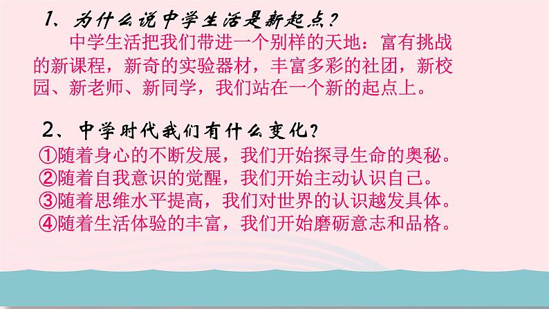 新人教版七年级道德与法治上册第一单元成长的节拍第一课中学时代第1框中学序曲PPT课件07