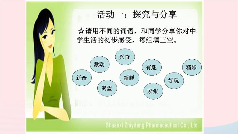 新人教版七年级道德与法治上册第一单元成长的节拍第一课中学时代第1框中学序曲PPT课件08