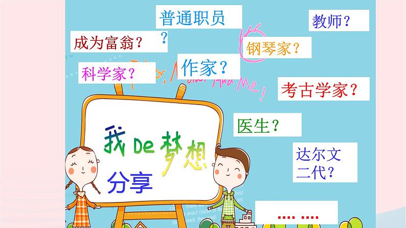 新人教版七年级道德与法治上册第一单元成长的节拍第一课中学时代第2框少年有梦PPT课件06