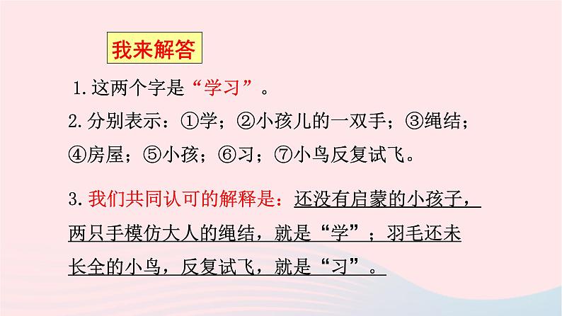 新人教版七年级道德与法治上册第一单元成长的节拍第二课学习新天地第1框学习伴成长PPT课件03