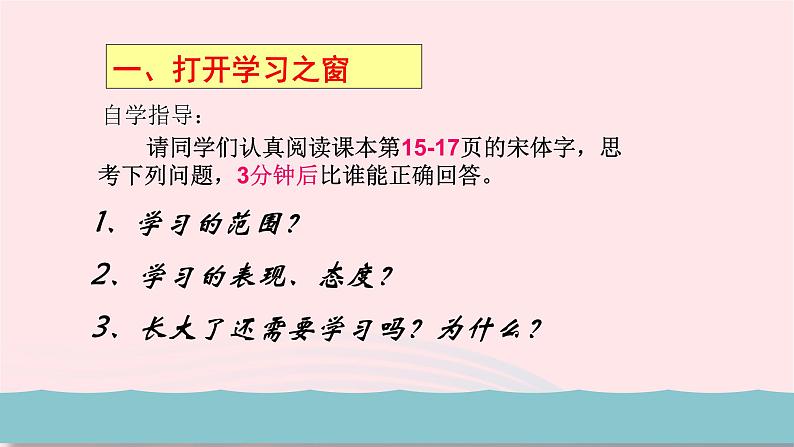 新人教版七年级道德与法治上册第一单元成长的节拍第二课学习新天地第1框学习伴成长PPT课件04