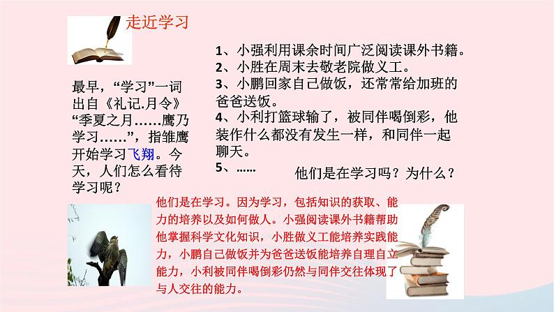 新人教版七年级道德与法治上册第一单元成长的节拍第二课学习新天地第1框学习伴成长PPT课件05