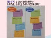 新人教版七年级道德与法治上册第一单元成长的节拍第二课学习新天地第2框享受学习PPT课件