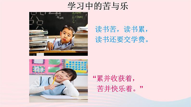 新人教版七年级道德与法治上册第一单元成长的节拍第二课学习新天地第2框享受学习PPT课件08